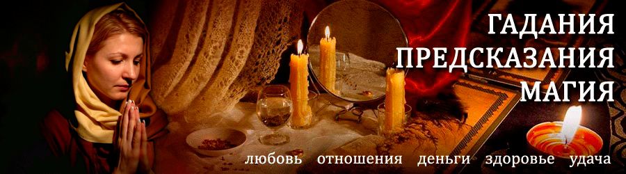 Гадалка в Охотске — отзывы